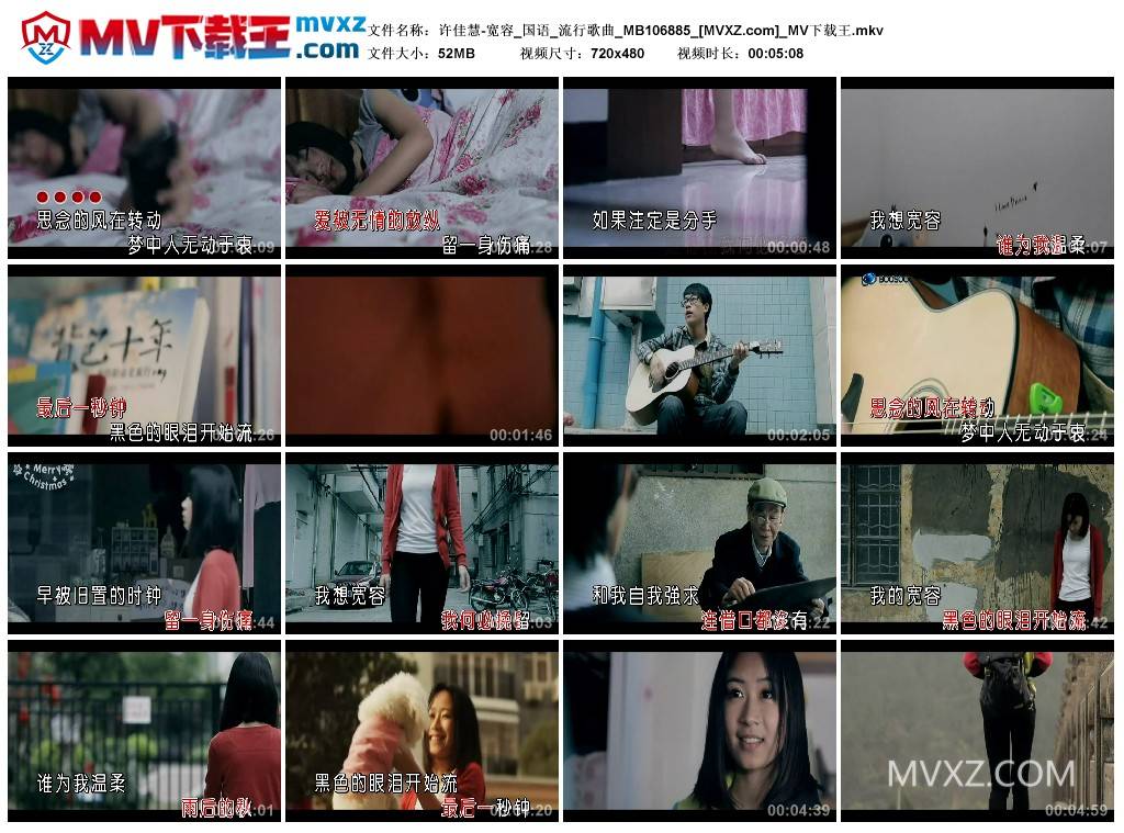 许佳慧-宽容_国语_流行歌曲_MB106885